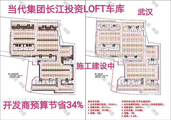 榆林当代武汉春风十里LOFT专利车库（上海博普授权）
