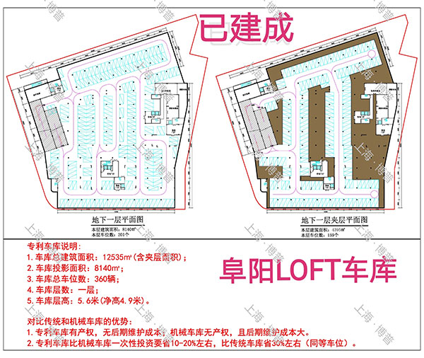 榆林阜阳LOFT专利车库（初光先生授权）