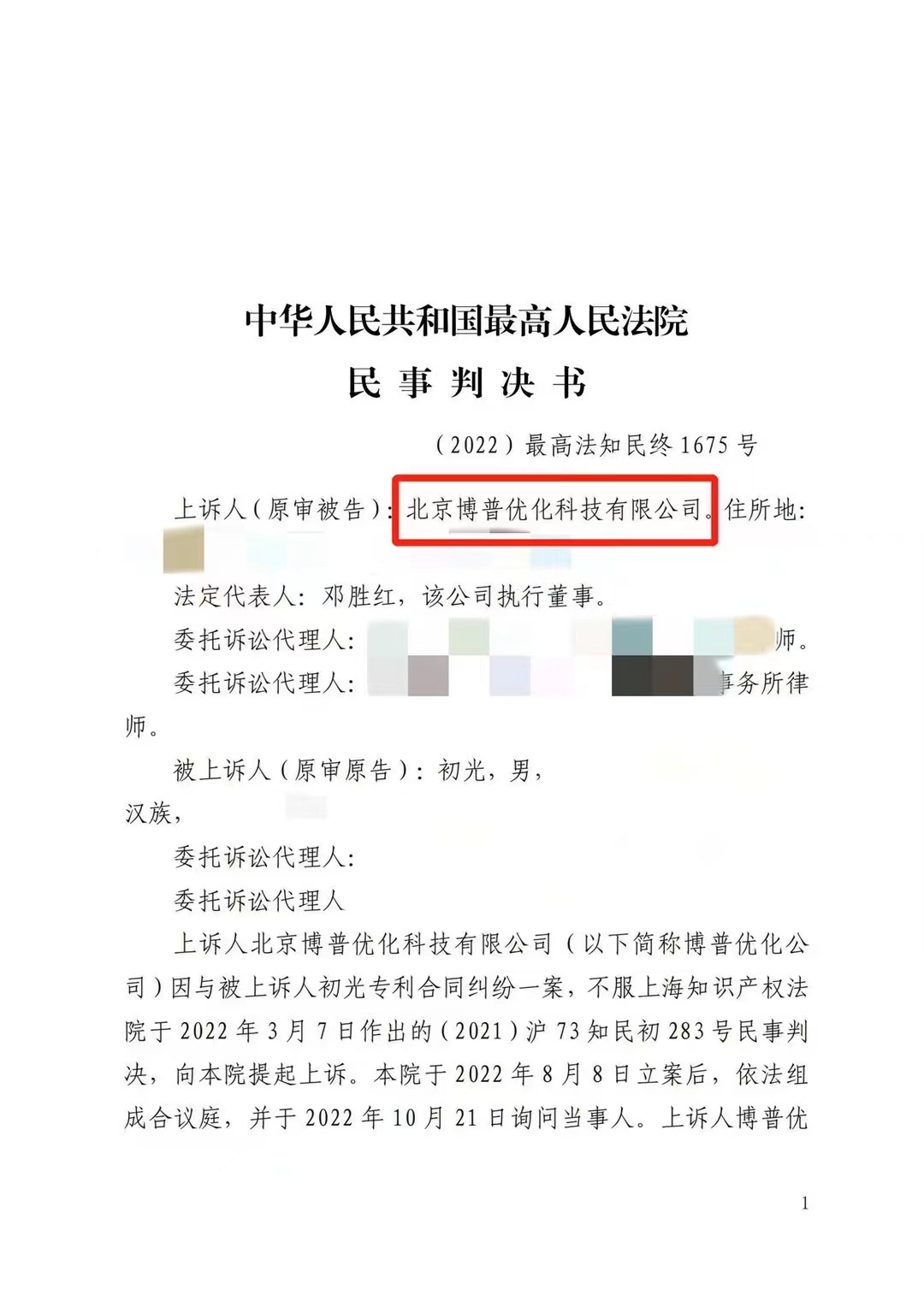 榆林严正声明：最高法审判北京博普侵权赔偿400余万元