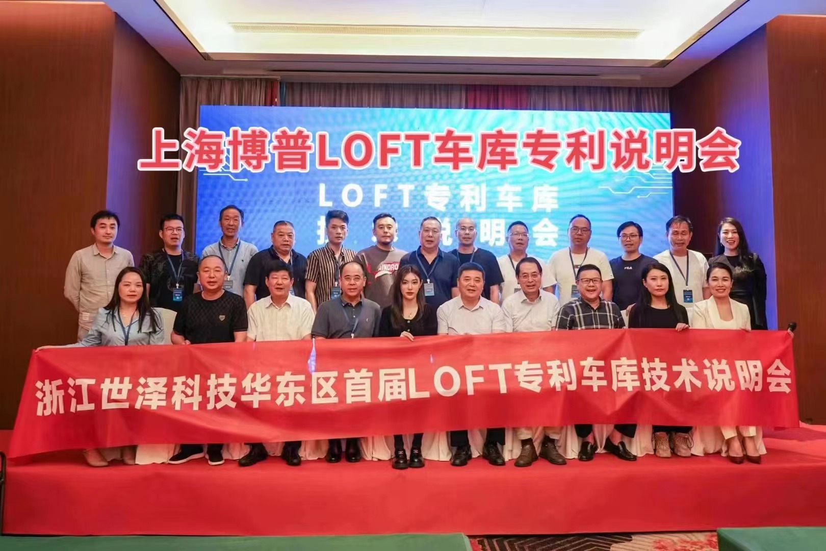 榆林上海博普LOFT车库、PLUS1、PLUS2等专利车库技术走近浙江